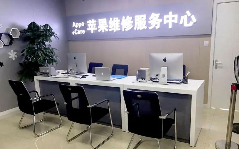 石狮成都苹果维修服务网点